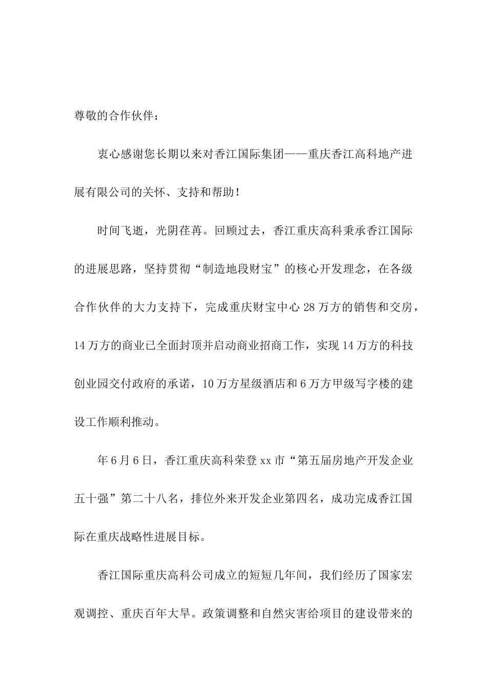 关于写给公司的感谢信模板汇总4篇_第3页