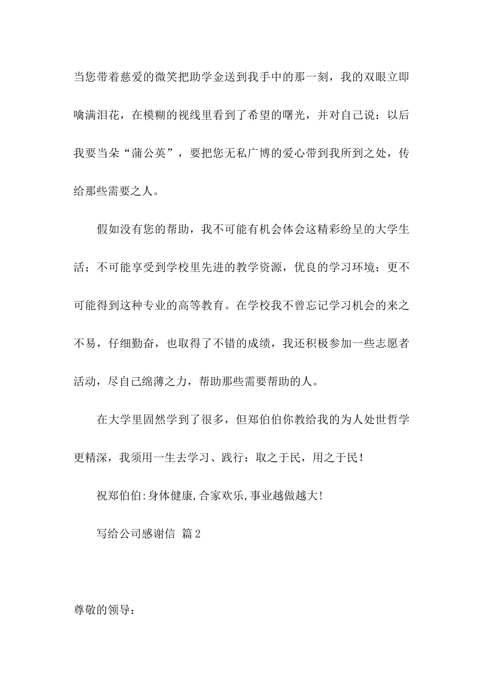 关于写给公司感谢信汇总九篇_第2页