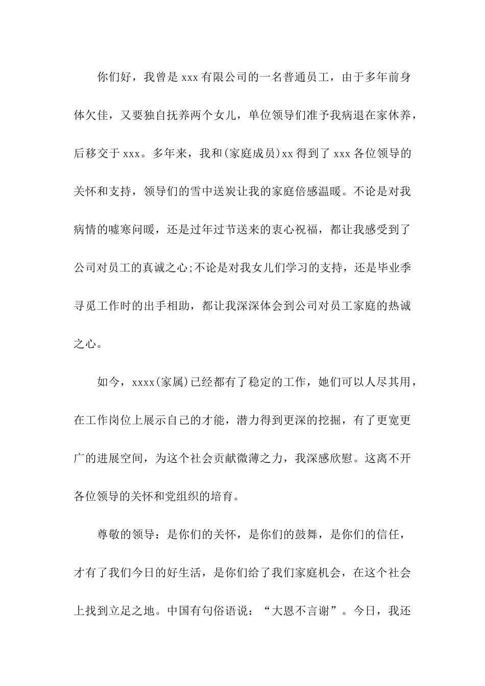关于写给公司感谢信汇总九篇_第3页