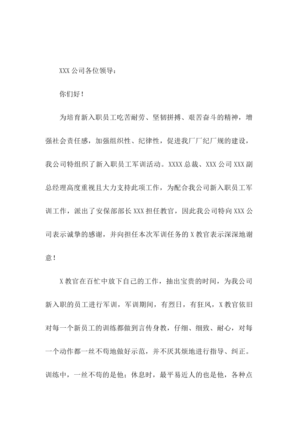 关于写给公司的感谢信汇总五篇_第3页