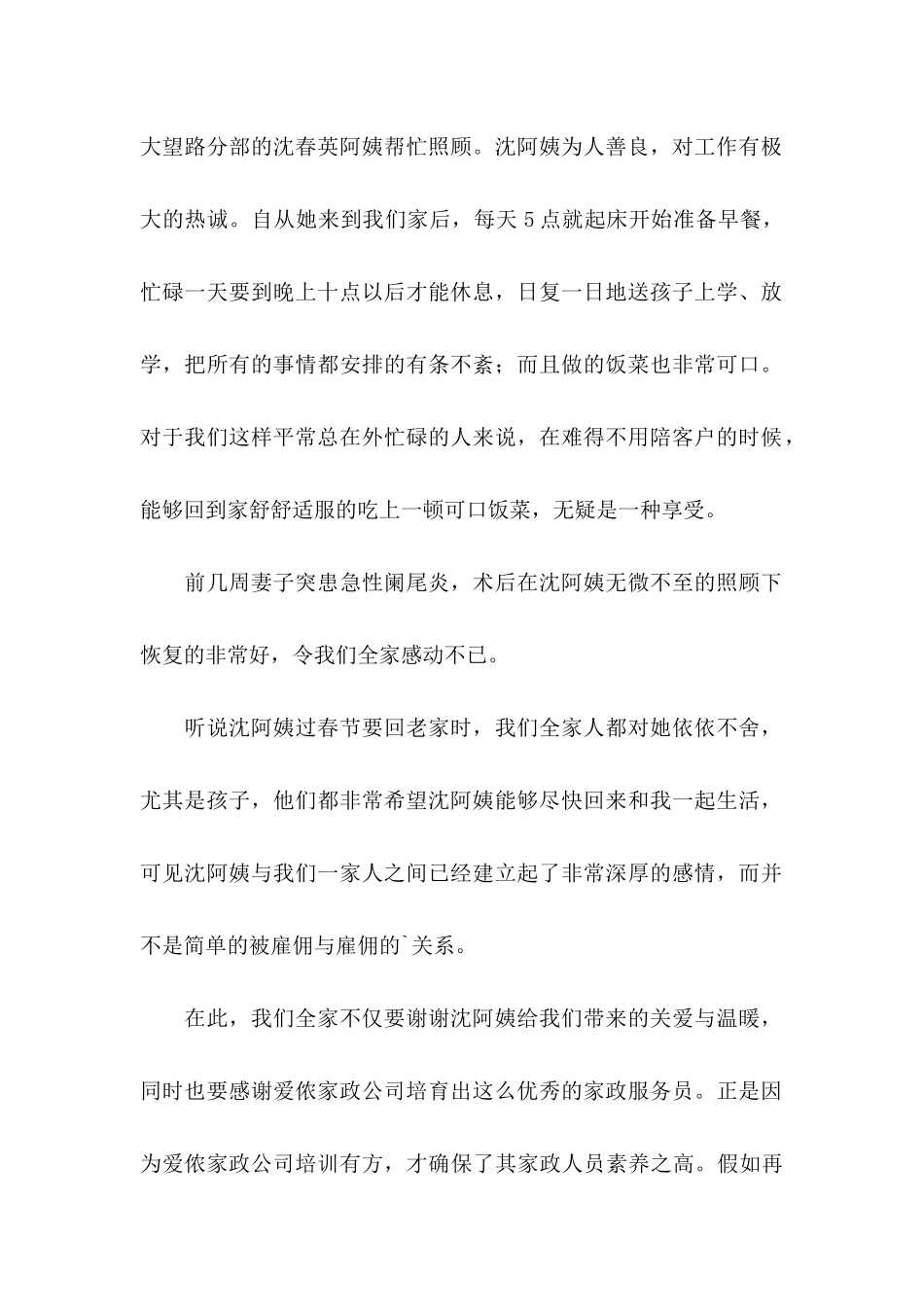 关于写给公司表扬信3篇_第2页