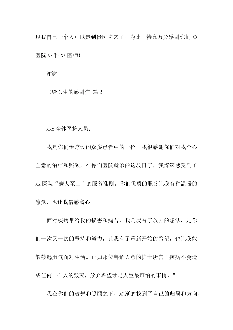 关于写给医生的感谢信范文集锦5篇_第2页