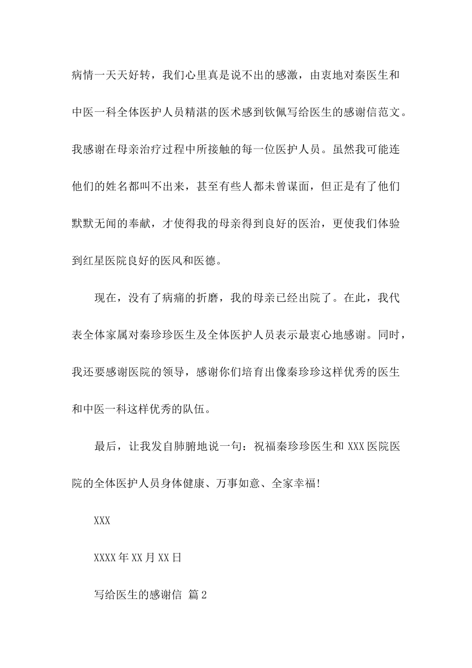 关于写给医生的感谢信8篇_第3页