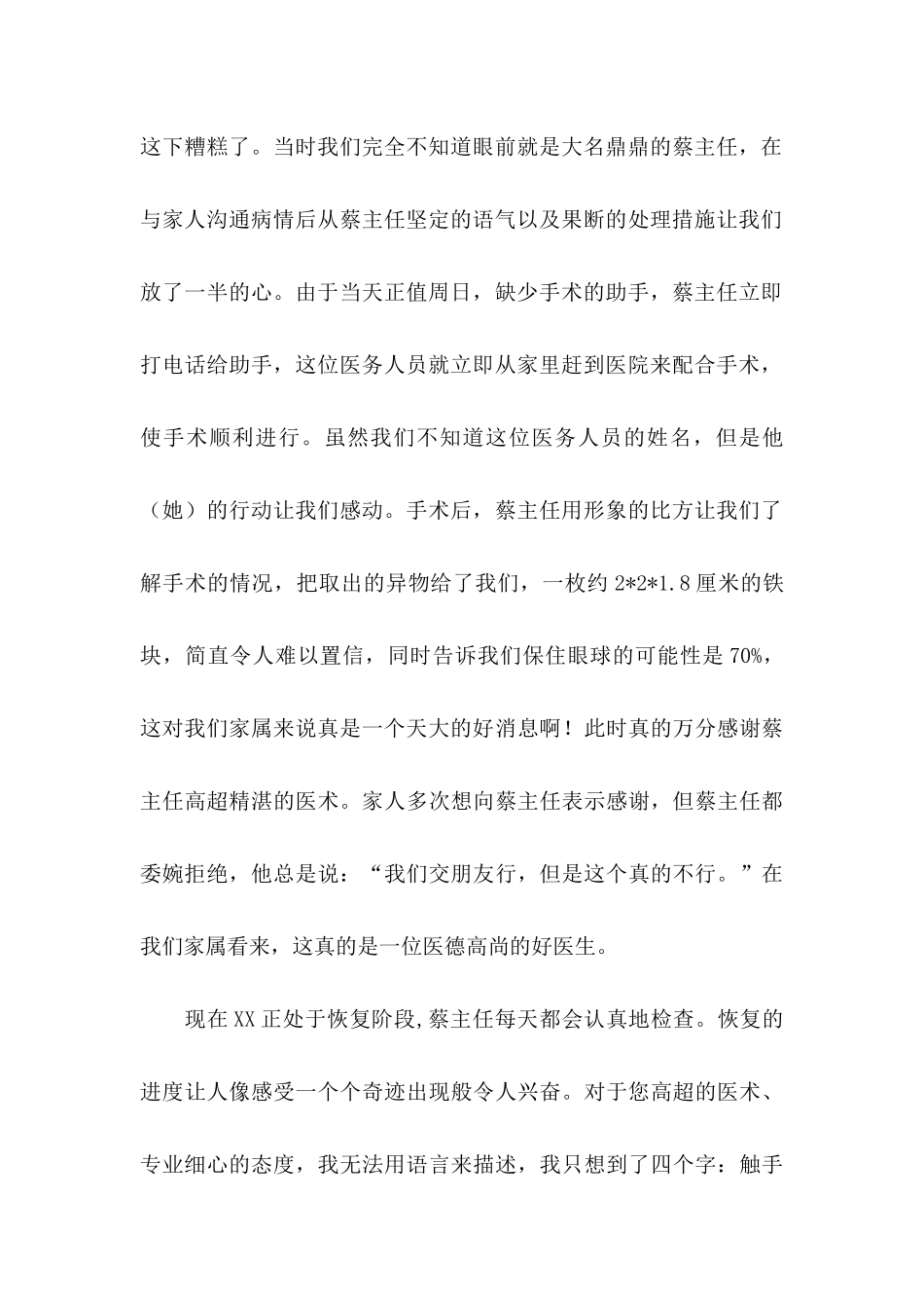 关于写给医生的感谢信范文汇编4篇_第2页