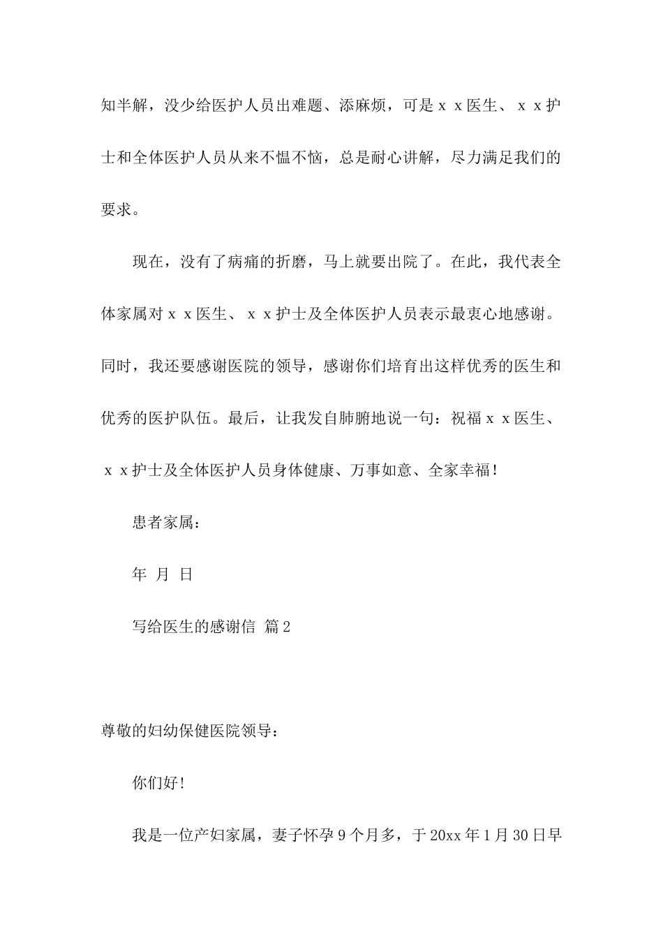 关于写给医生的感谢信汇编5篇_第2页