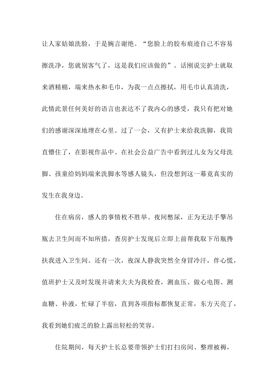 关于写给医生的表扬信3篇_第2页