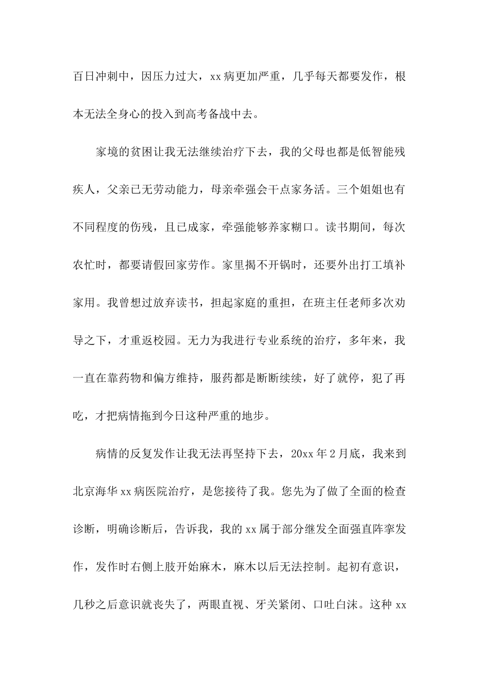 关于写给医生的表扬信三篇_第2页