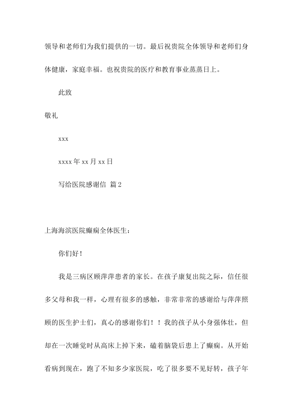 关于写给医院感谢信10篇_第3页