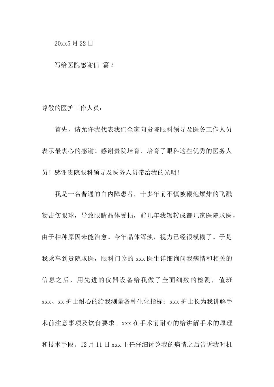 关于写给医院感谢信九篇_第2页