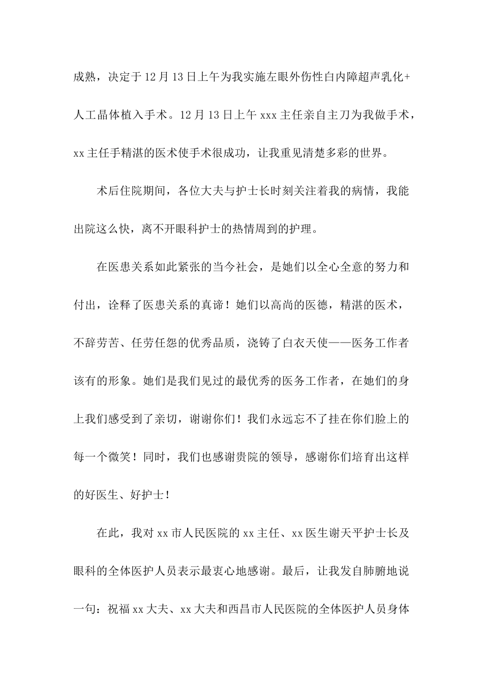 关于写给医院感谢信九篇_第3页