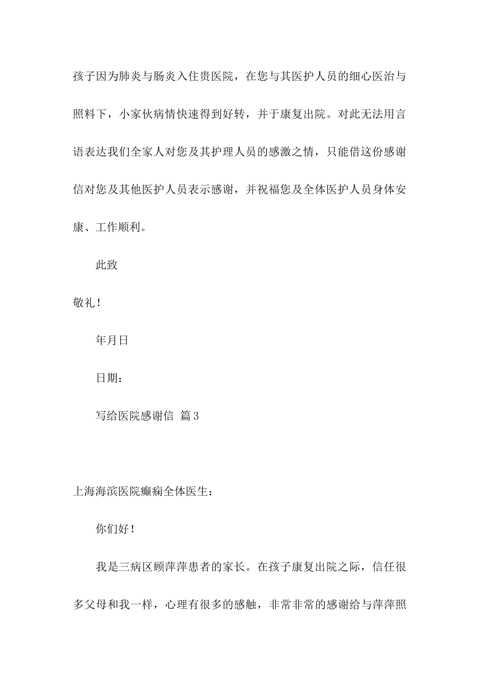 关于写给医院感谢信汇总8篇_第3页