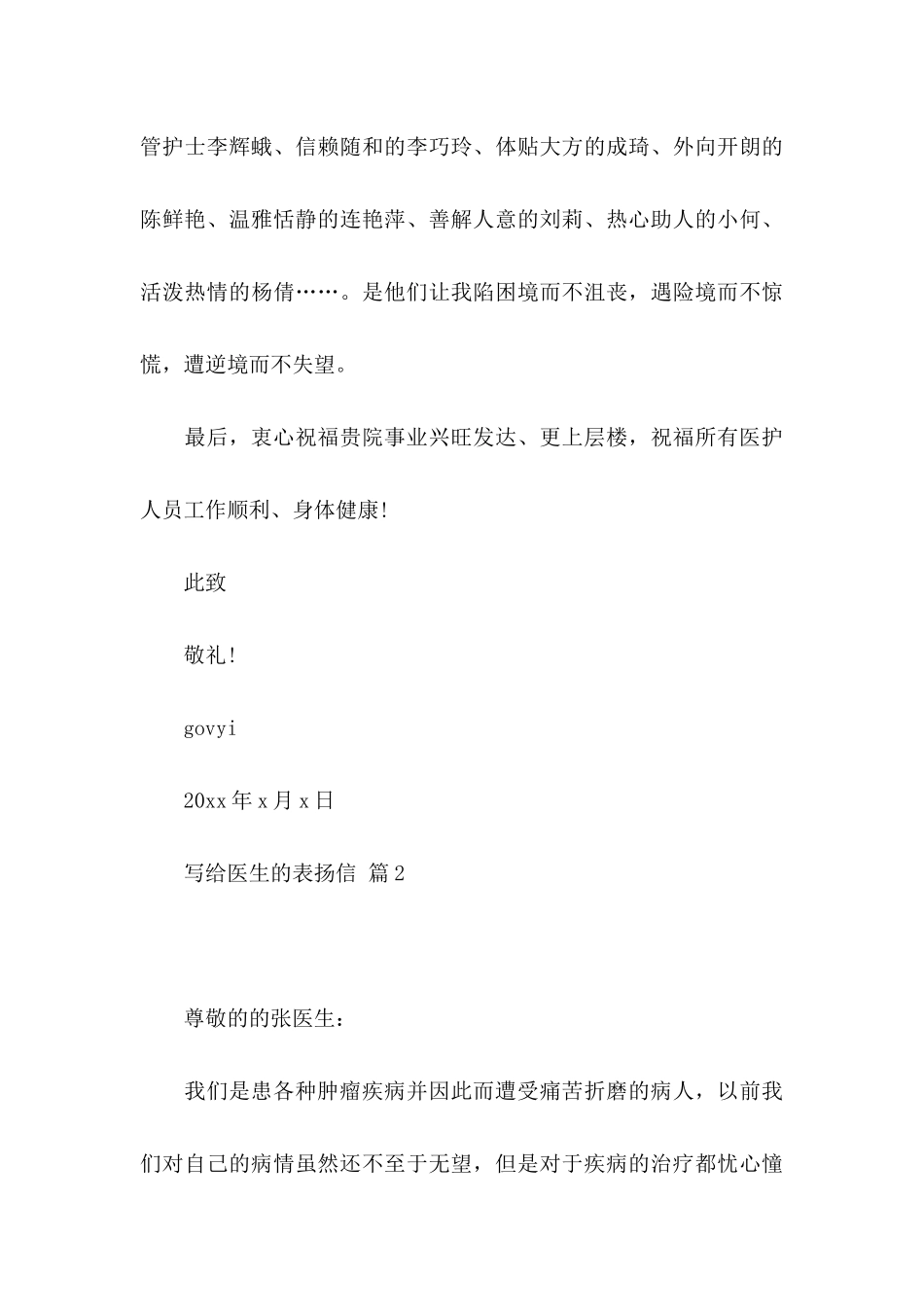 关于写给医生的表扬信4篇_第3页