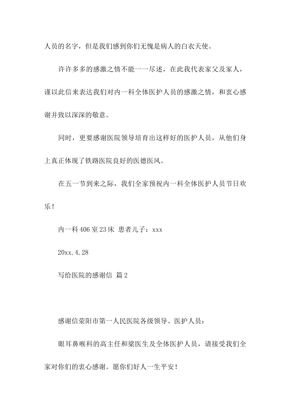 关于写给医院的感谢信3篇_第2页