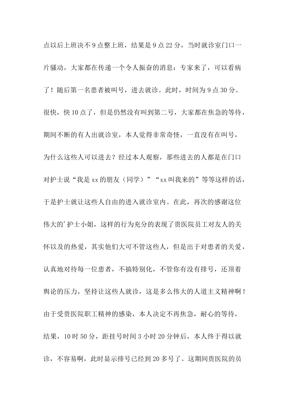 关于写给医院的感谢信4篇_第2页