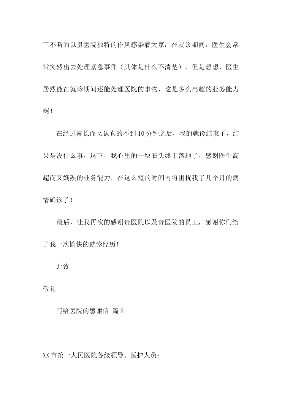 关于写给医院的感谢信4篇_第3页