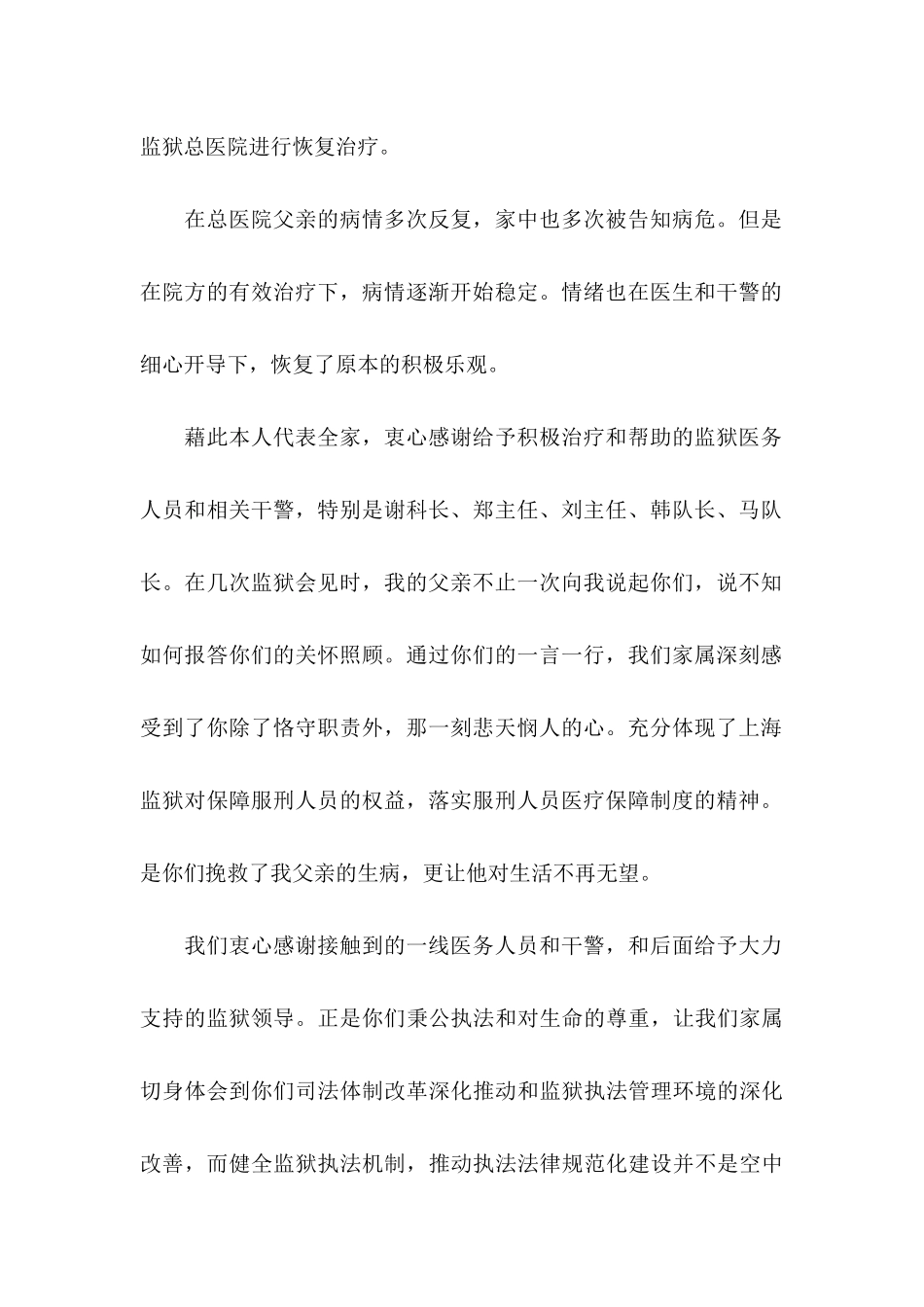 关于写给医院感谢信汇总5篇_第2页