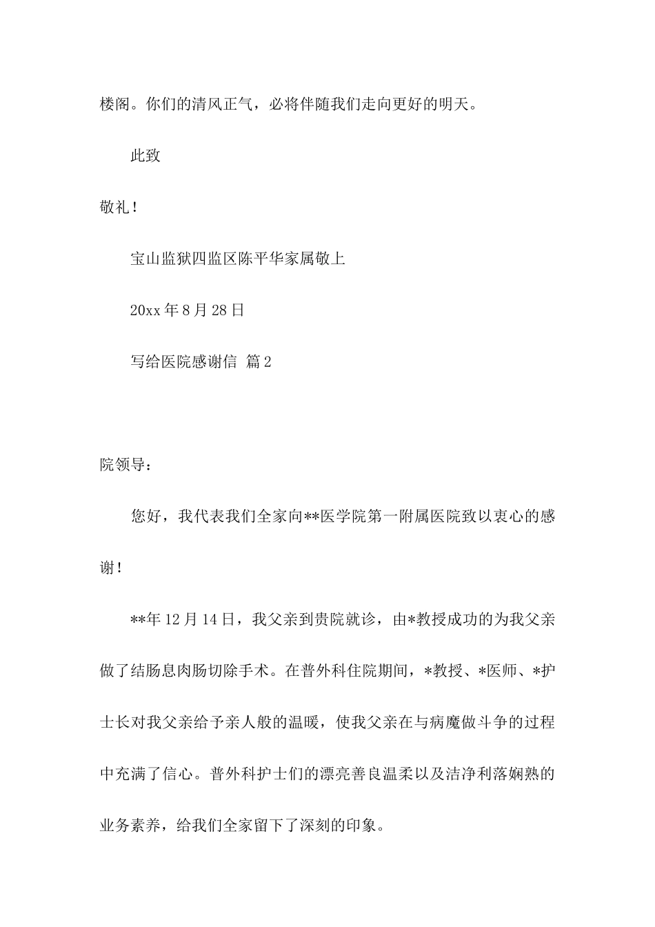 关于写给医院感谢信汇总5篇_第3页