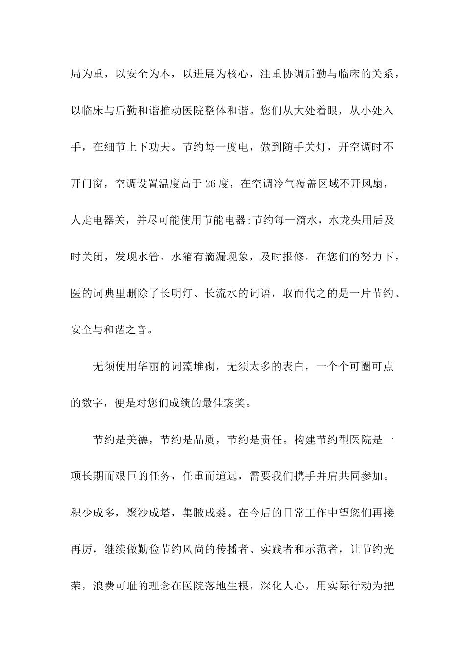 关于写给医院感谢信8篇_第2页