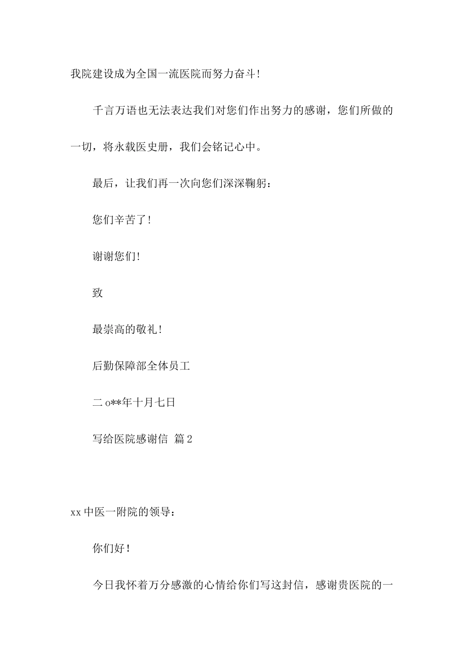 关于写给医院感谢信8篇_第3页