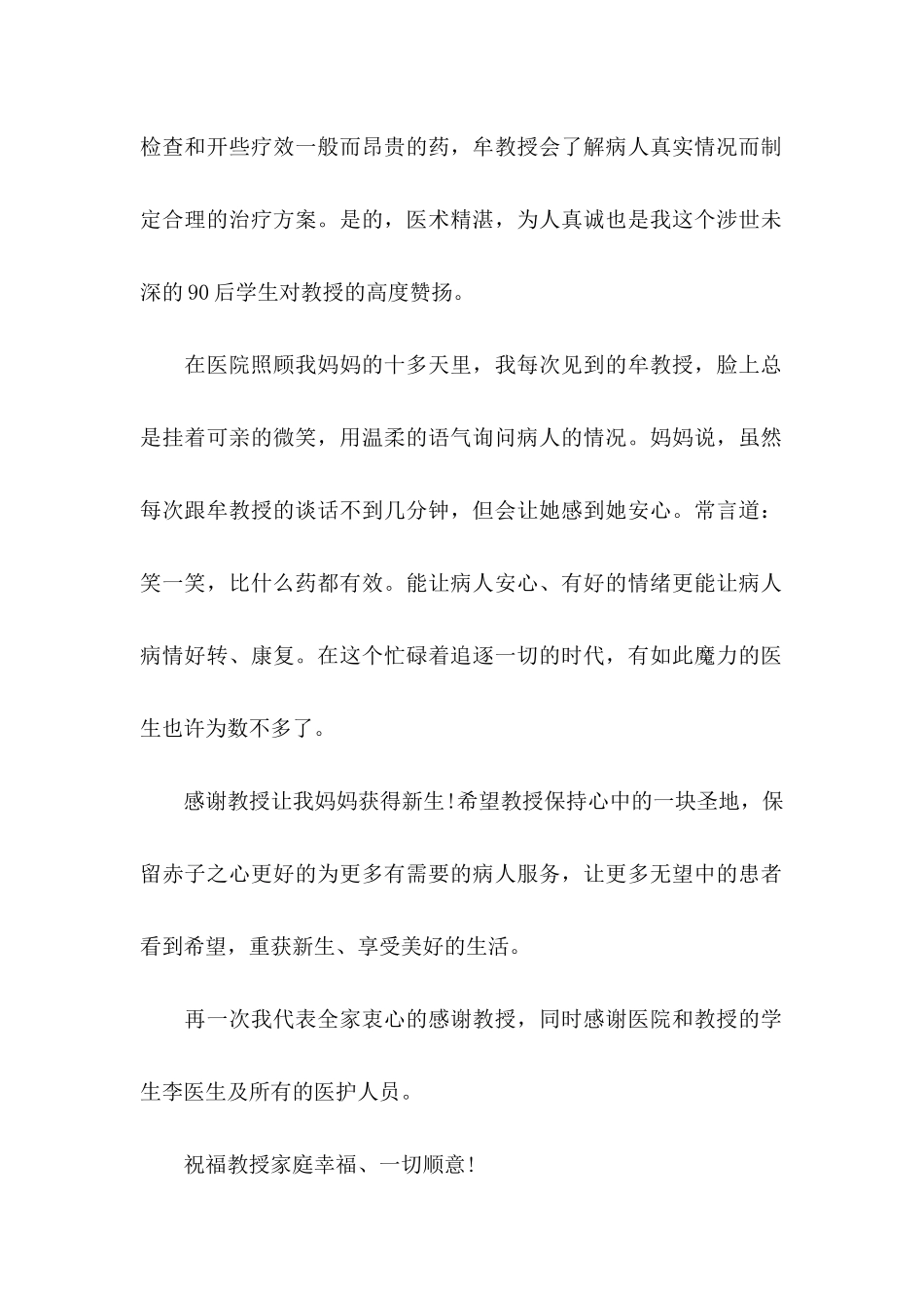 关于写给医院的感谢信_第2页