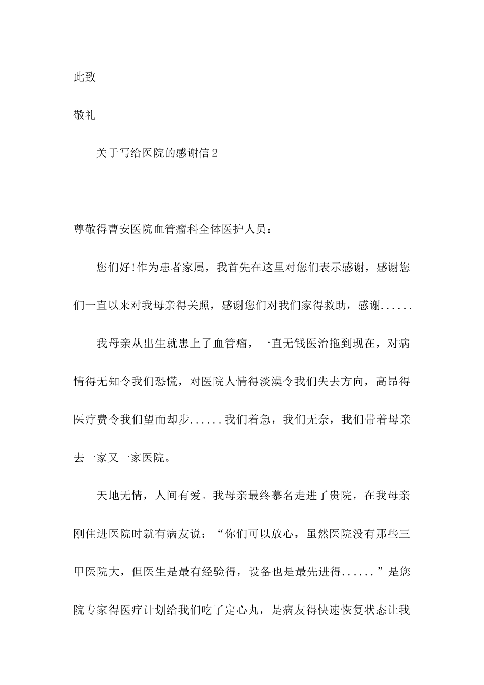 关于写给医院的感谢信_第3页