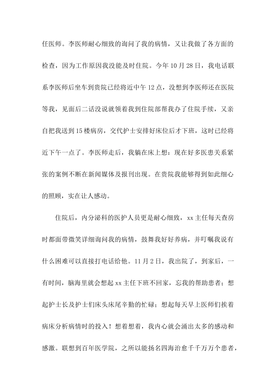 关于写给医院感谢信集锦五篇_第2页