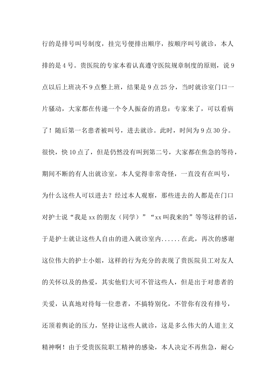 关于写给医院的感谢信四篇_第2页