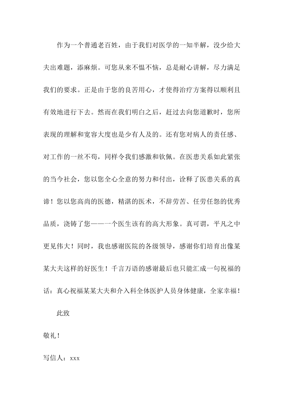 关于写给医院的感谢信三篇_第2页