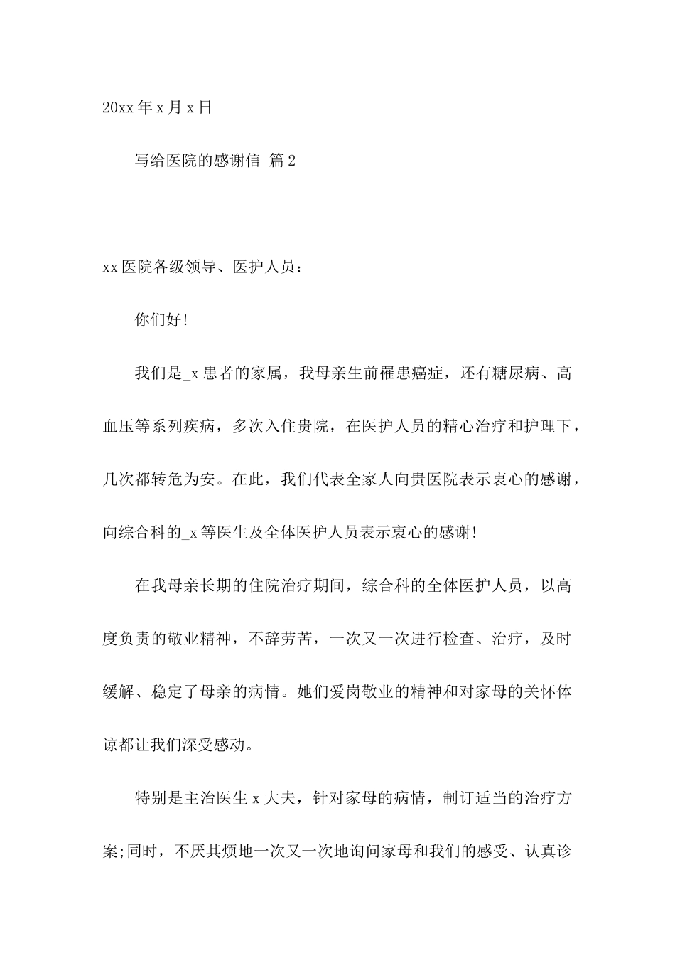 关于写给医院的感谢信三篇_第3页