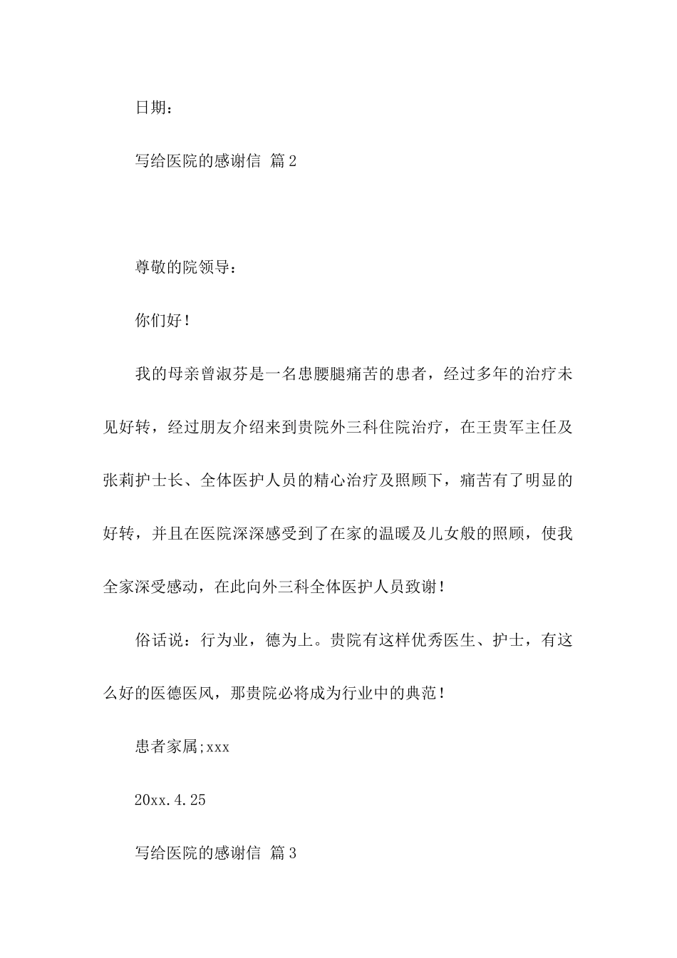关于写给医院的感谢信范文锦集7篇_第2页