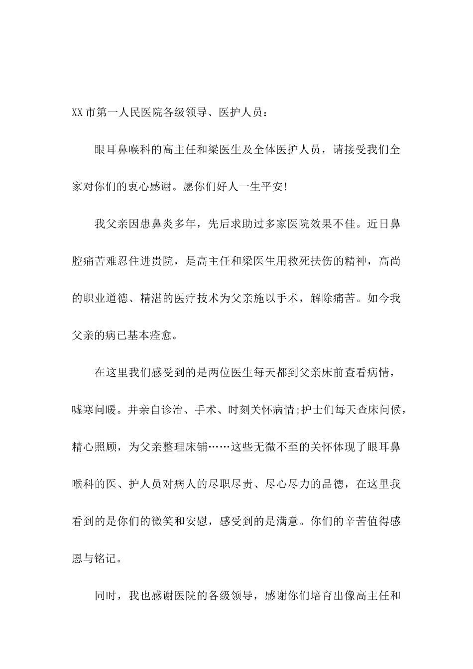 关于写给医院的感谢信范文锦集7篇_第3页