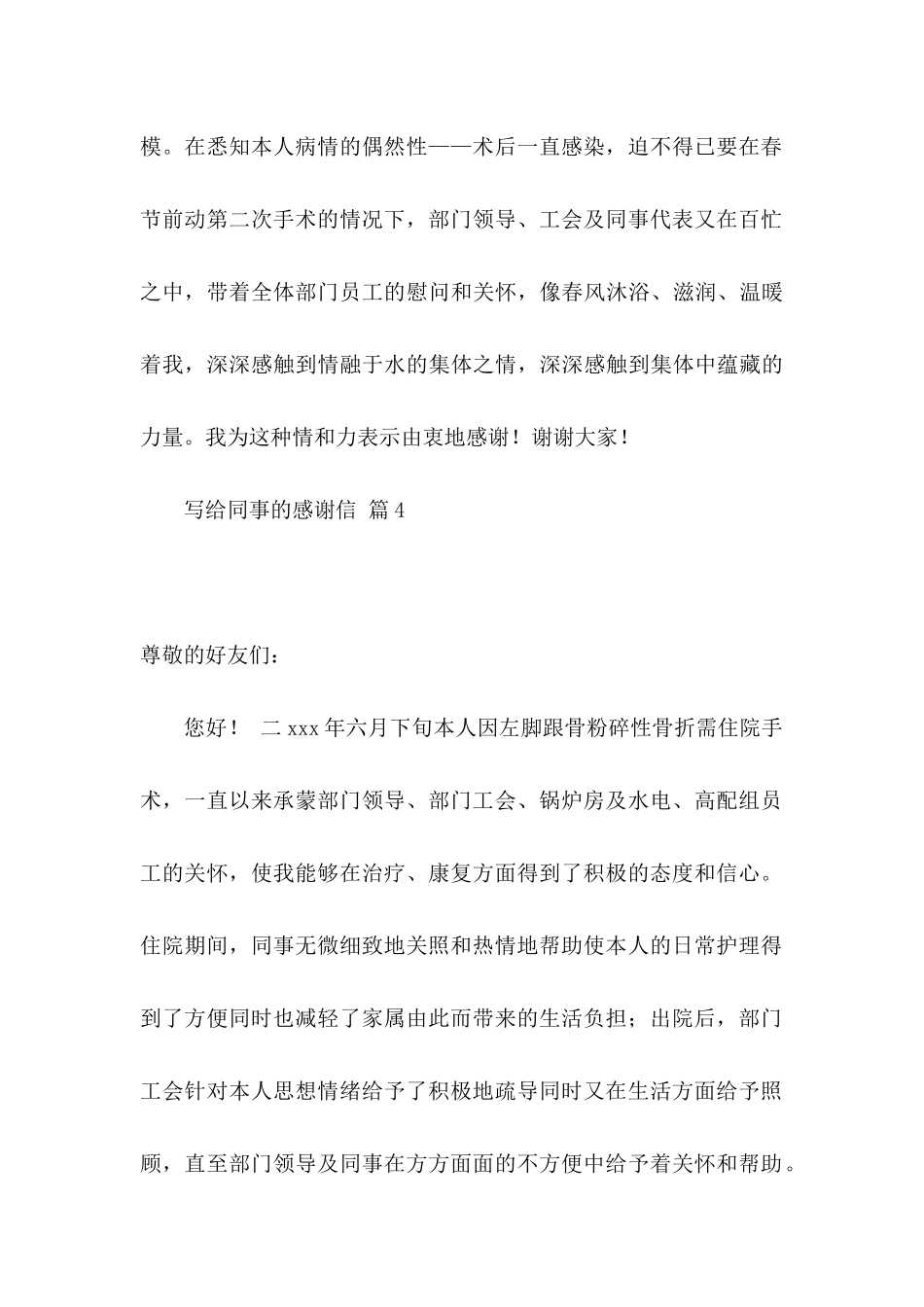 关于写给同事的感谢信四篇_第3页