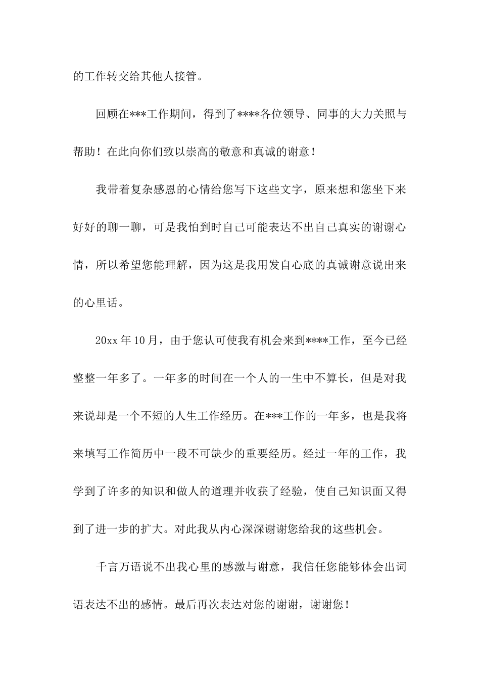 关于写给同事的感谢信汇总四篇_第2页