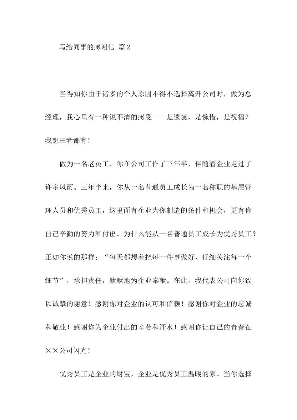 关于写给同事的感谢信汇总四篇_第3页