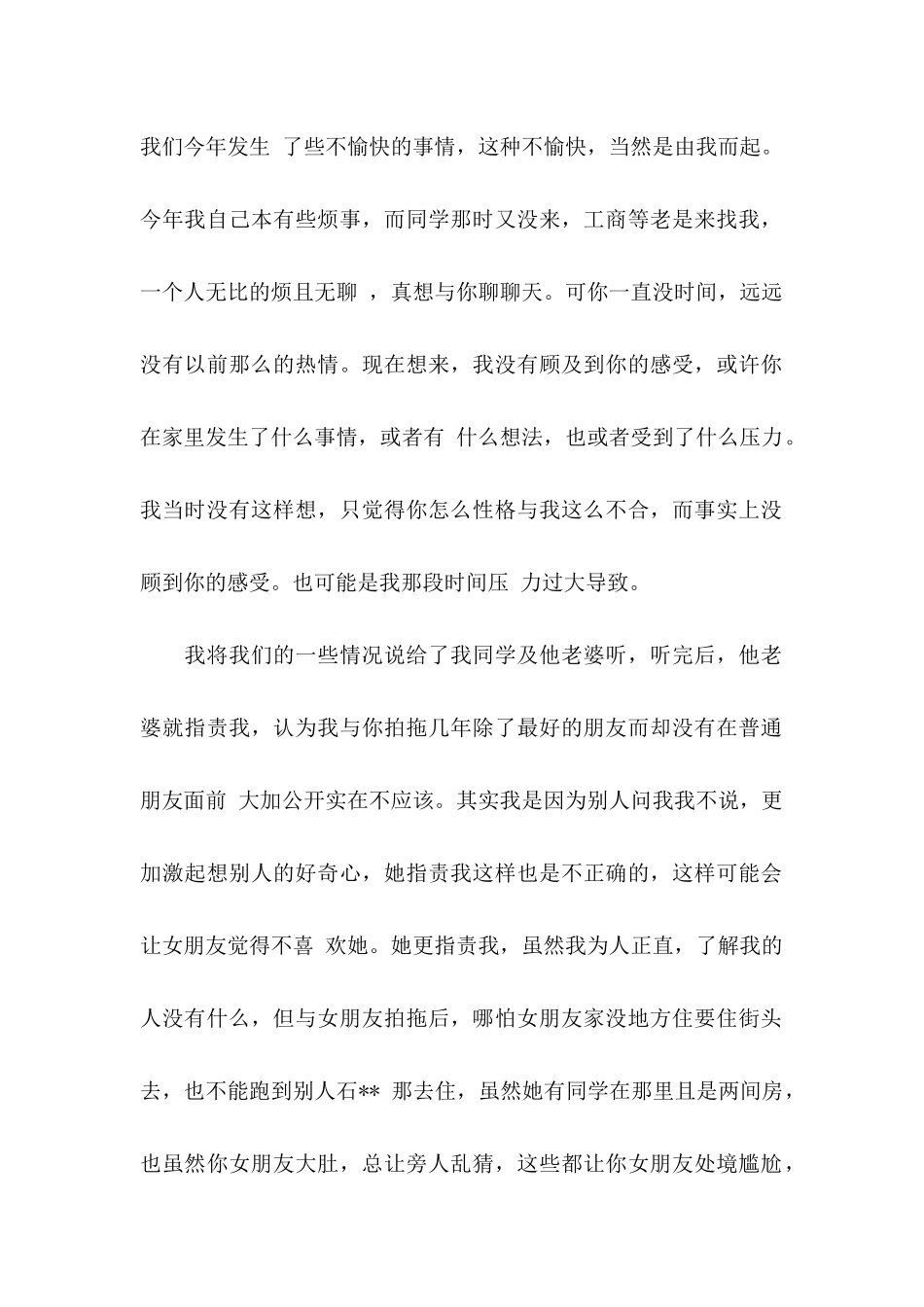 关于写给女朋友的道歉信3篇_第2页