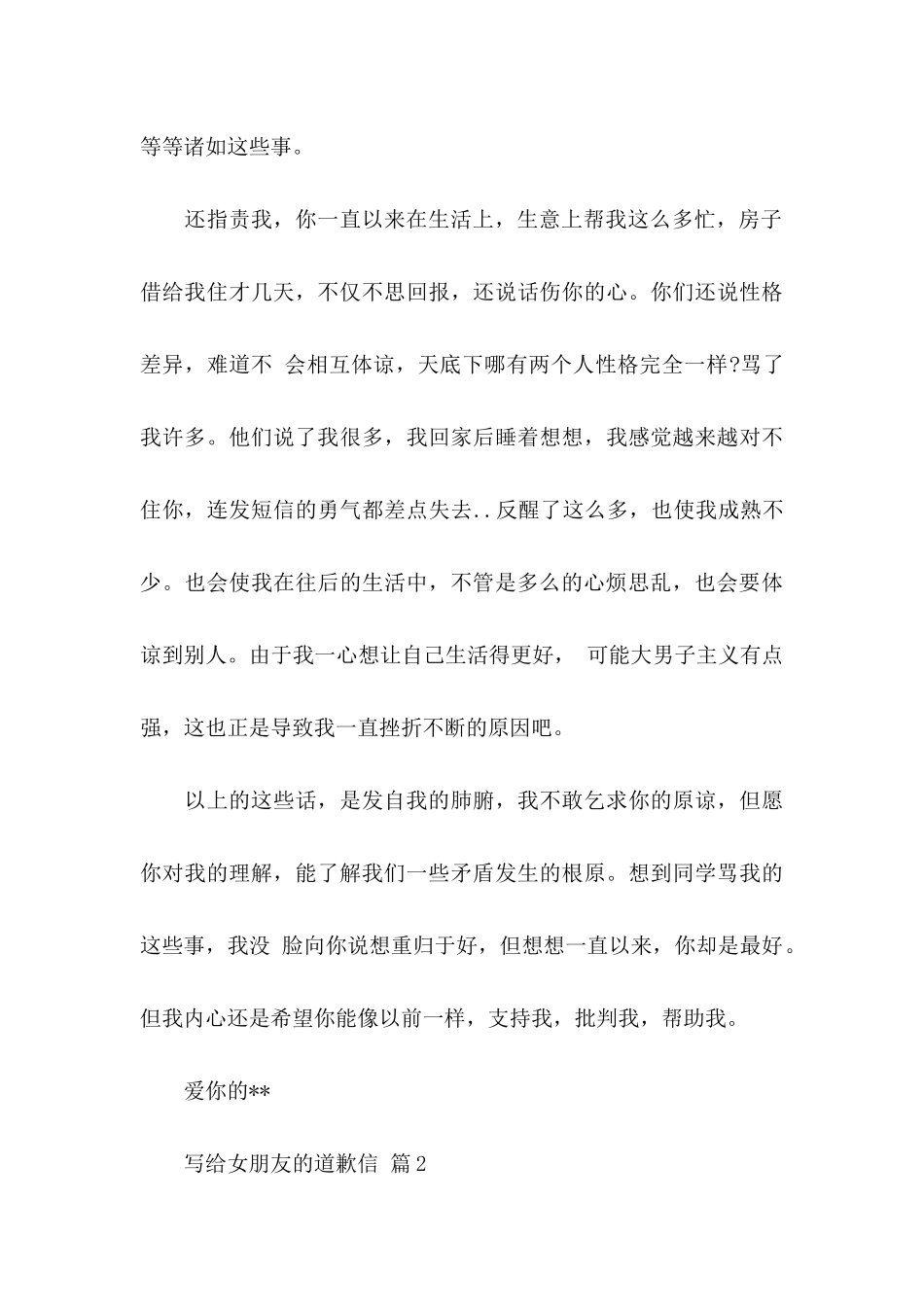 关于写给女朋友的道歉信3篇_第3页