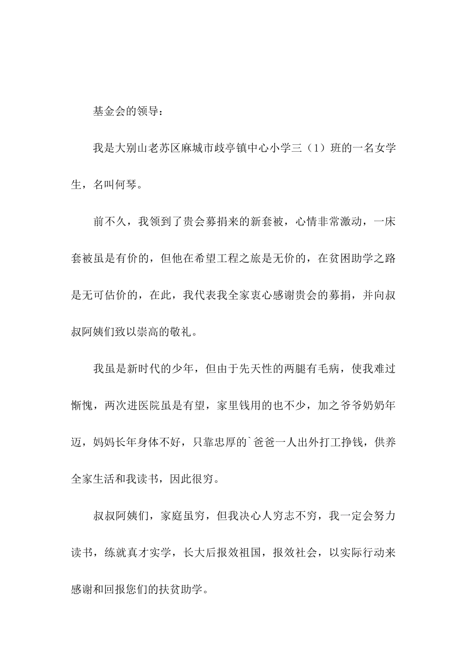 关于写给基金会感谢信范文集合5篇_第3页