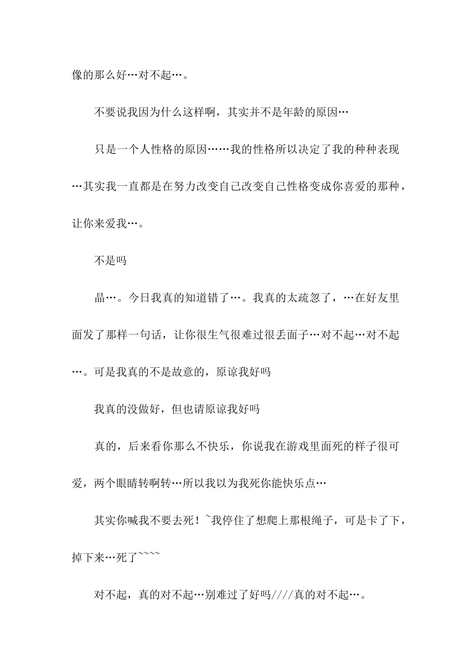 关于写给女朋友的道歉信三篇 _第2页