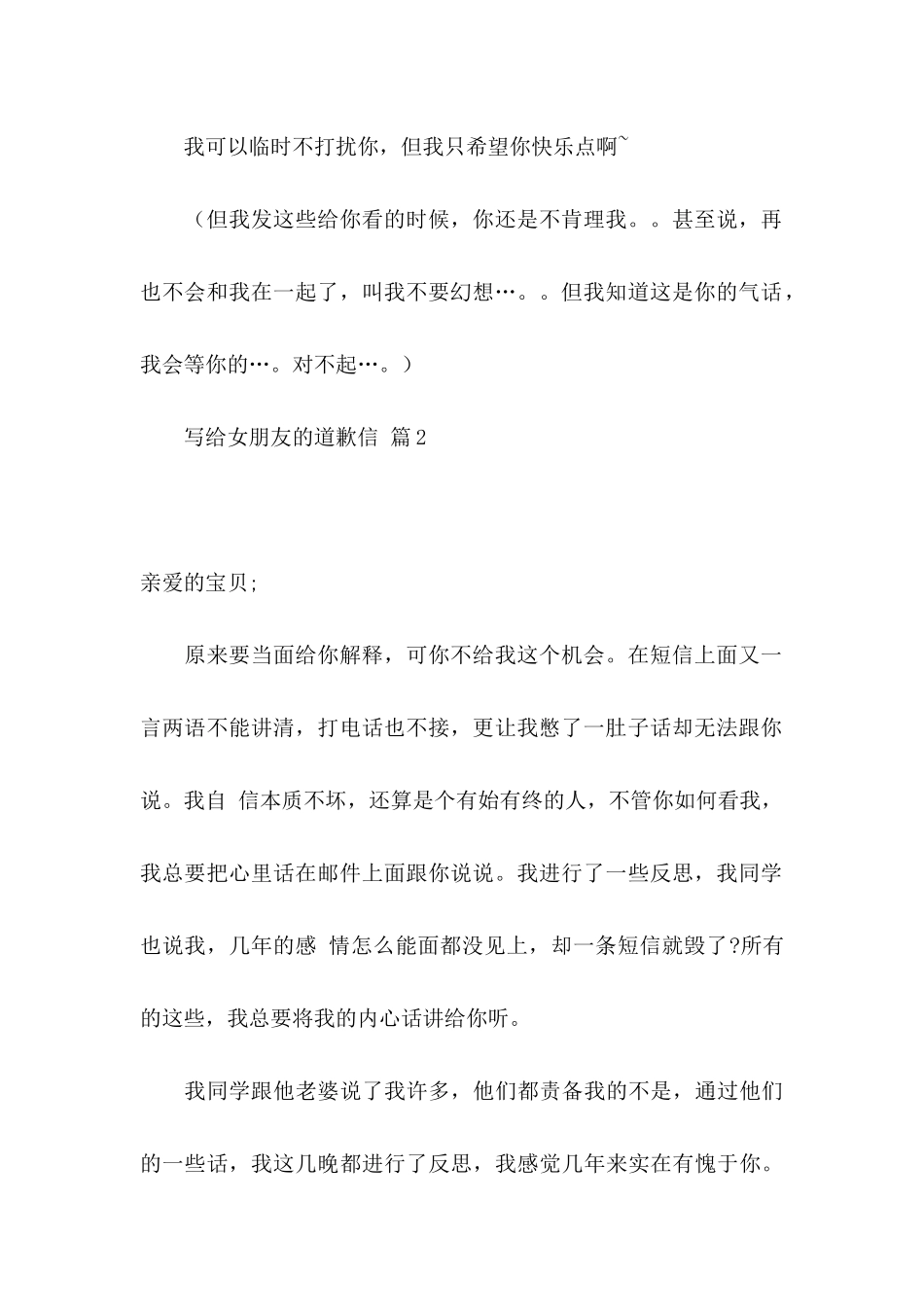 关于写给女朋友的道歉信三篇 _第3页