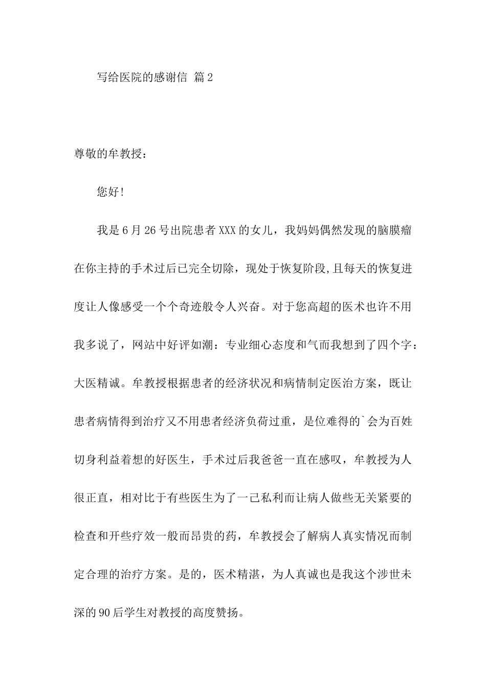 关于写给医院的感谢信集合7篇_第3页