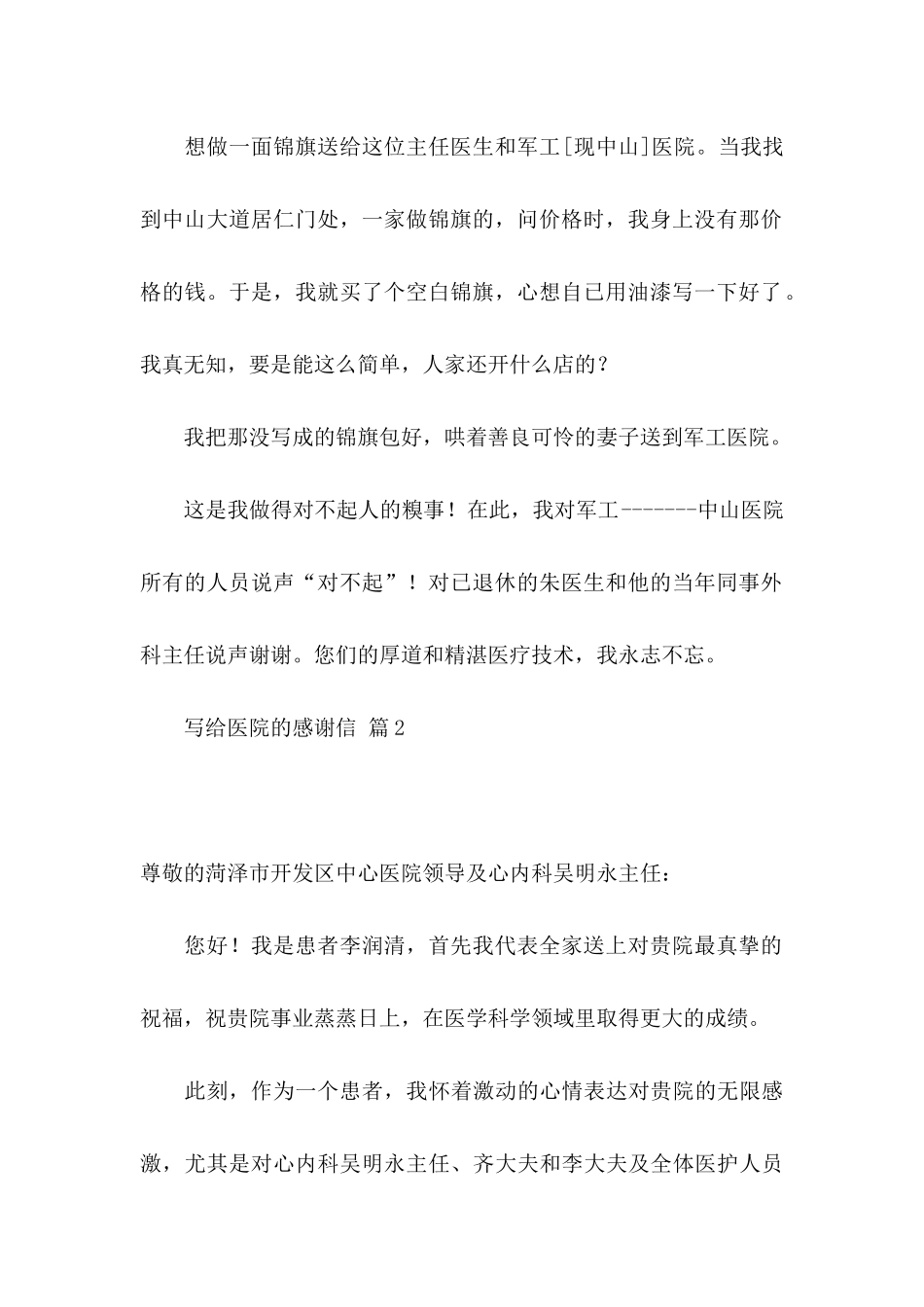 关于写给医院的感谢信范文锦集七篇_第2页