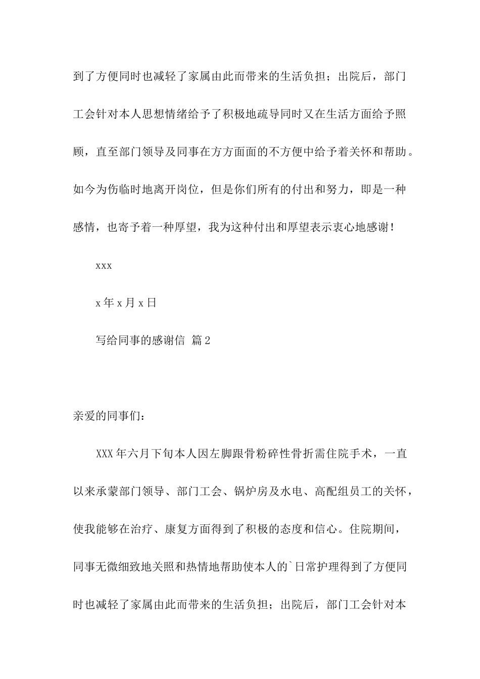 关于写给同事的感谢信四篇 _第2页
