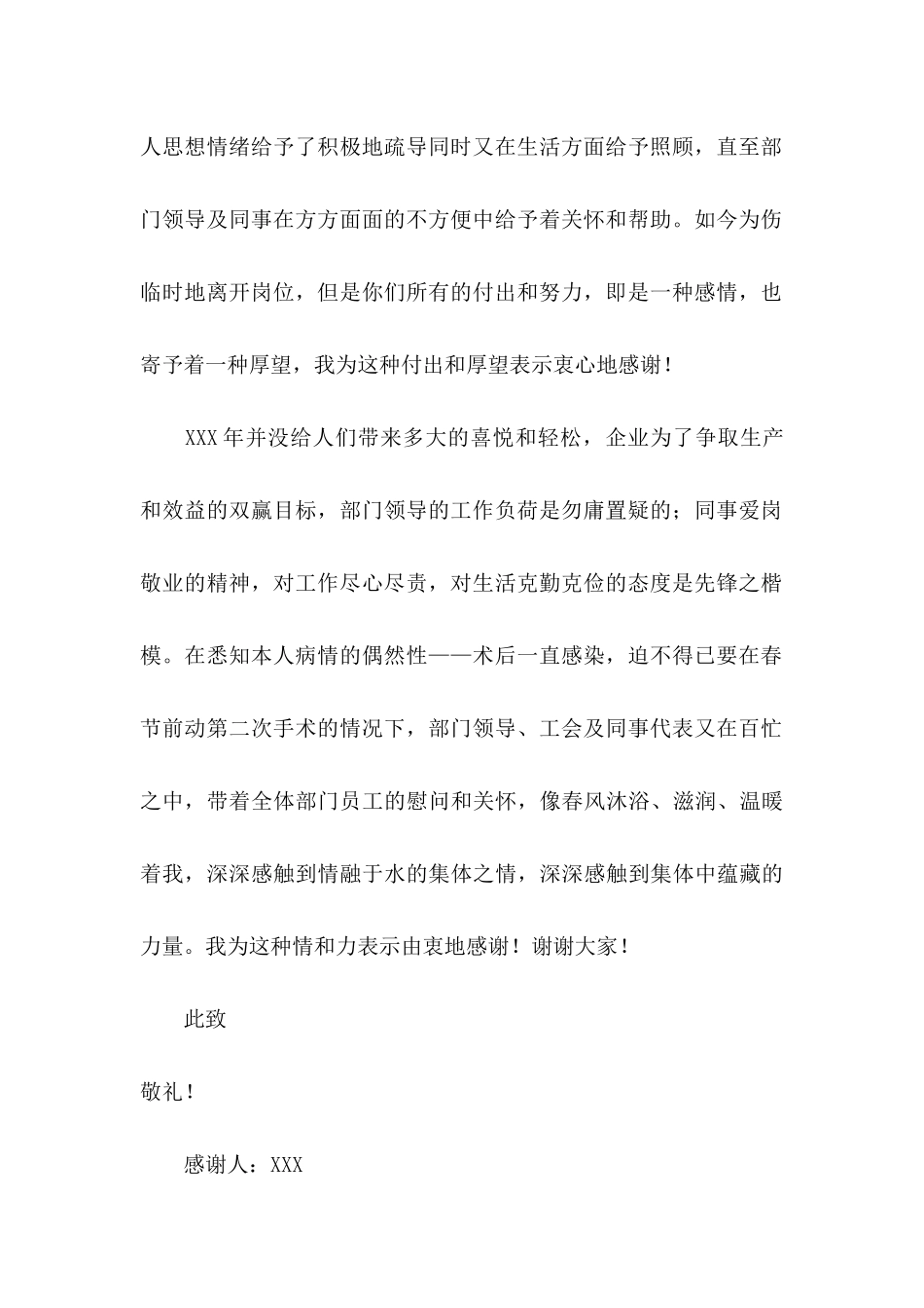 关于写给同事的感谢信四篇 _第3页