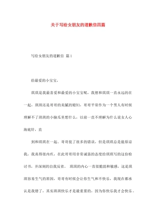 关于写给女朋友的道歉信四篇