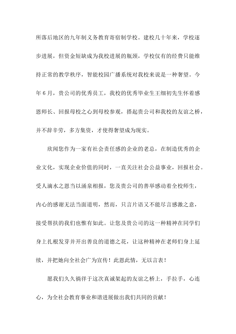 关于写给学校感谢信合集6篇_第3页