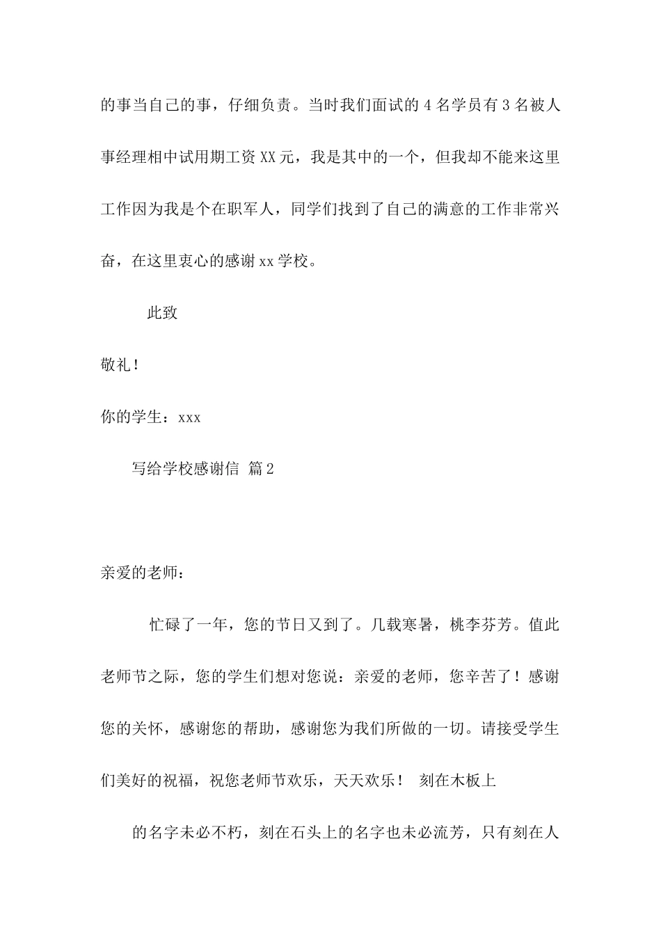 关于写给学校感谢信4篇_第2页