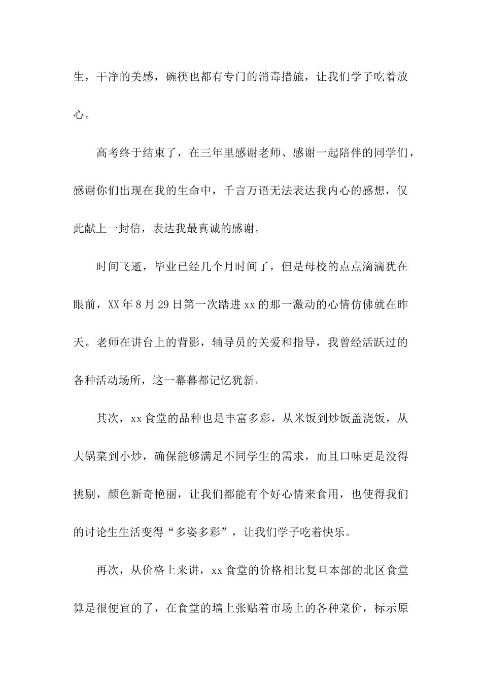 关于写给学校感谢信集合7篇_第2页