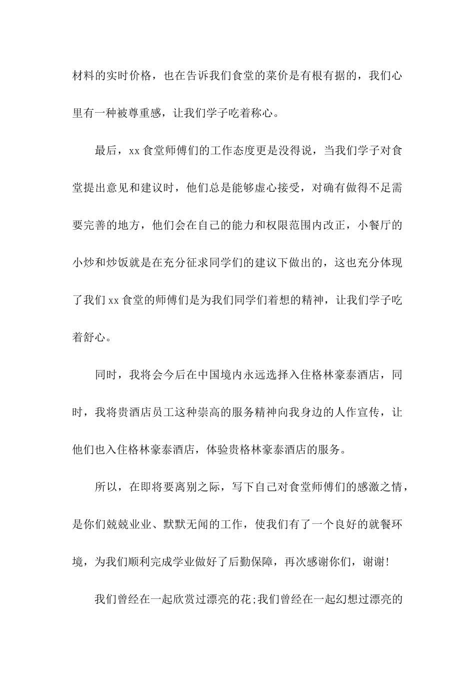 关于写给学校感谢信集合7篇_第3页