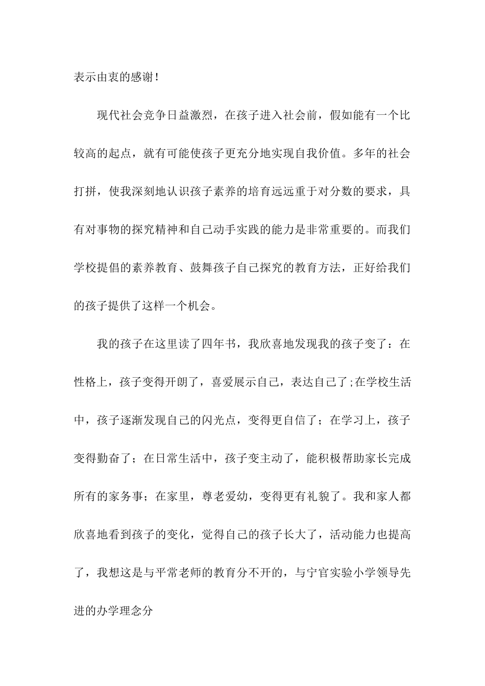 关于写给学校感谢信四篇_第2页