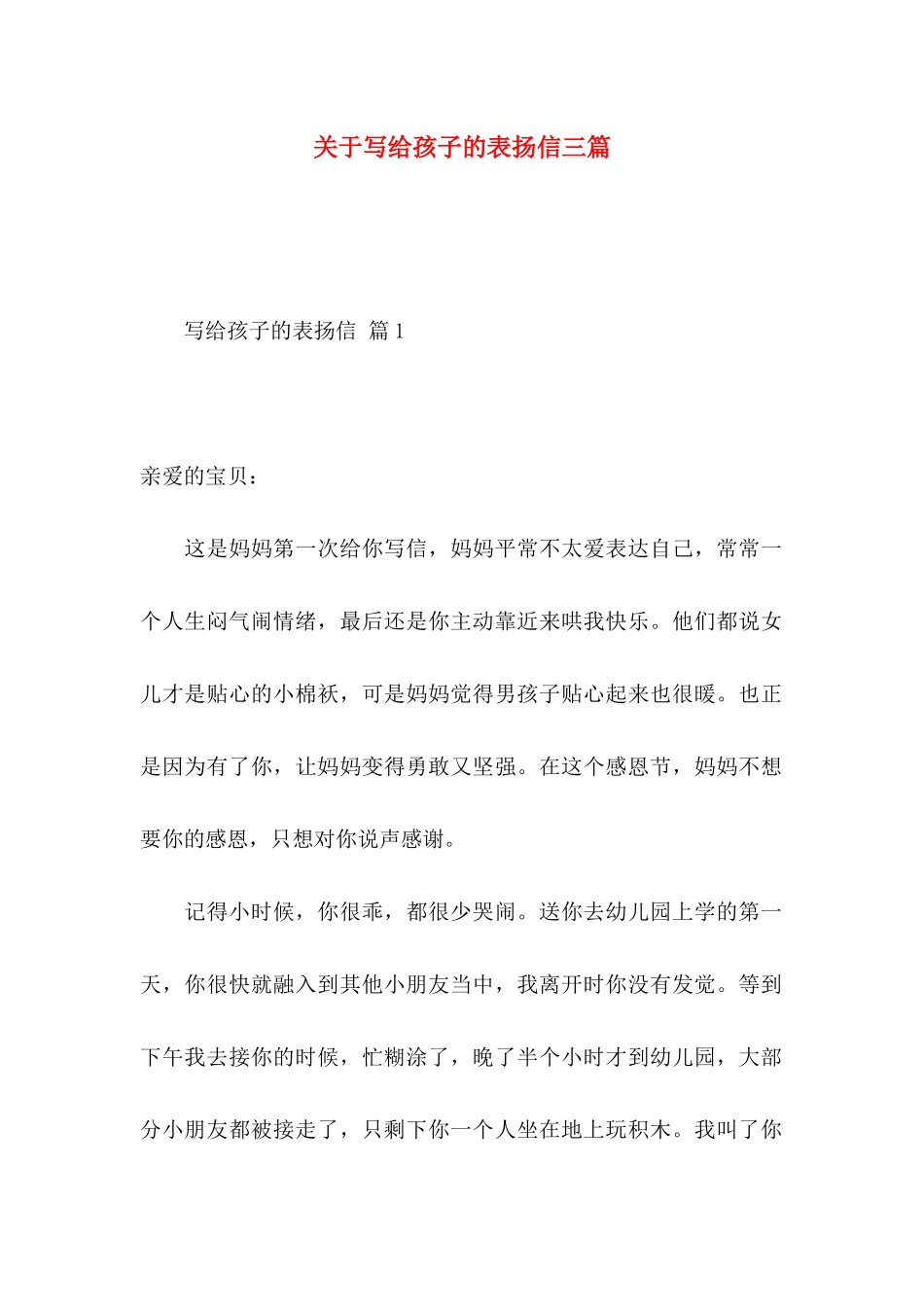 关于写给孩子的表扬信三篇_第1页